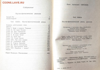 И. Ефремов "Час быка" Фантастический роман. - SAM_3329.JPG