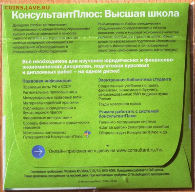 DVD Консультант+ для студентов Юристов, экономистов - SAM_3332.JPG