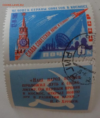 Первый спутник Земли 1961 точка после даты 3 шт. гаш. оценка - DSC02414 - копия.JPG