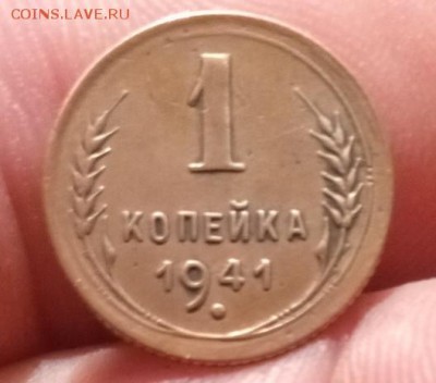 1 копейка 1941 года - IMG_20181007_153529_554