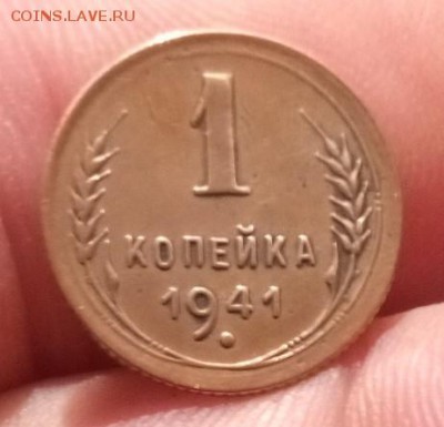 1 копейка 1941 года - IMG_20181007_153450_303