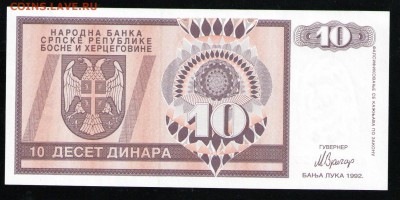 БОСНИЯ И ГЕРЦЕГОВИНА 10 ДИНАР 1992  UNC - 2 001