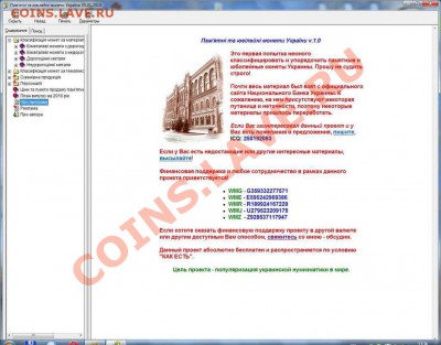 Каталог памятных и юбилейных монет Украины 2011 - 2723