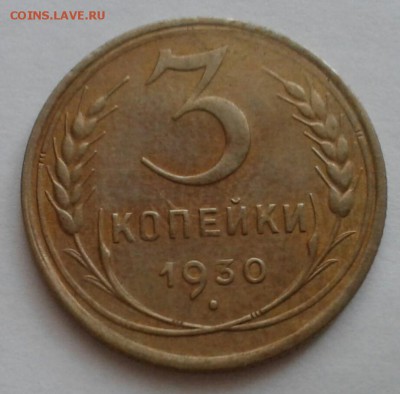 3 копейки 1930. До 22.10.18 в 22.00 - 20181019_075657-1