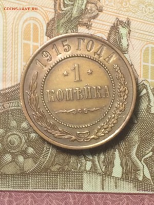 кабинетная копейка 1915 г. - до 25.10.2018.21.50 - FTEPVDK6JDo