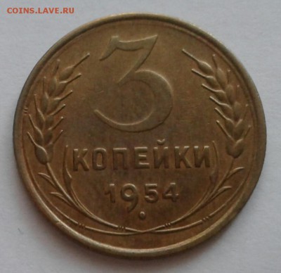 3 копейки 1954. До 22.10.18 в 22.00 - 20181019_075621-1