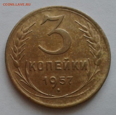 3 копейки 1957. До 22.10.18 в 22.00 - 20181019_075607-1