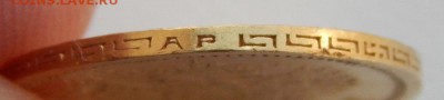 5 РУБЛЕЙ 1902 АР до 22.10.18 - DSCN0205.JPG