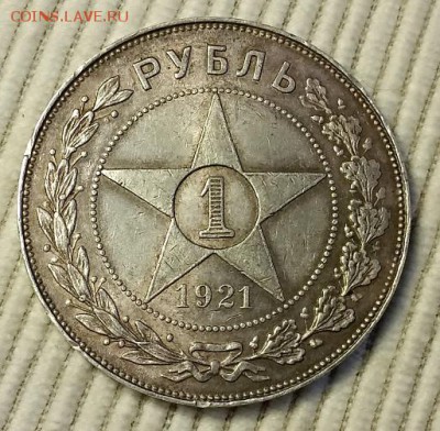 1 РУБЛЬ 1921 ( АГ ) РСФСР. Отличный. До 20.10.2018 в 22:00 - 016