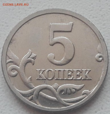 4 монеты 5 копеек с полными расколами аверса до 20.10.18г. - 26