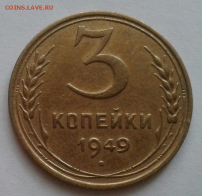 3 копейки 1949. До 22.10.18 в 22.00 - 20181019_075511-1