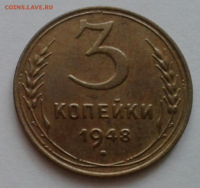 3 копейки 1948. До 22.10.18 в 22.00 - 20181019_075417-1