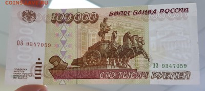 100 000 рублей 1995г с 200р до 23.10.2018г в 22.00 - 100-2
