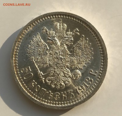 50 копеек 1913 г, ВС, unc - 6CD78B62-963F-4EBF-A47F-C1CC274A0BA3
