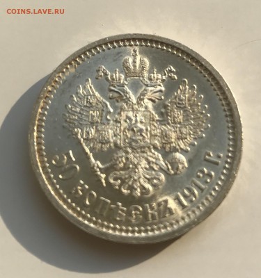 50 копеек 1913 г, ВС, unc - 9E8F6313-FAB6-4850-B83F-E723E11C8B54