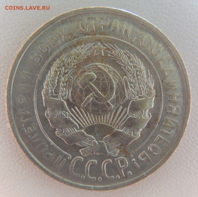 Билон 20 копеек 1930г. окончание: 23.10.18 - DSCN7896.JPG