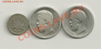 50 копеек 1897,1899.10 копеек 1869 до 22.05.11 22:00 Мск - серебро миперии2 001