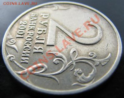 2 рубля Гагарин 2001г. без мон.двора. Подлинность - 222