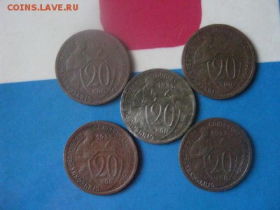 20 копеек, 5 шт. 1931, 1932, 1933г.г. До 25.10.2018г. - 011.JPG