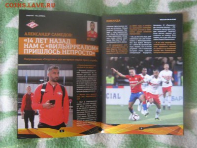 Программа матча по футболу лиги Европы+бонус. До 25.10.18г. - 022.JPG