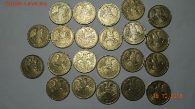 20 рублей 1993 ммд 22шт до23.10 - DSC02749.JPG
