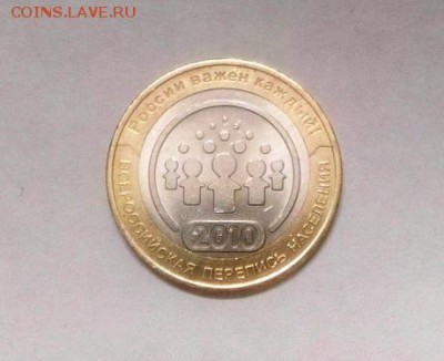 10 рублей. 2010 г. БИМ, Перепись населения из оборота - 3