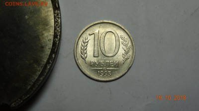 10 рублей 1993 год ММД немагнит до 23.10 - DSC02753.JPG