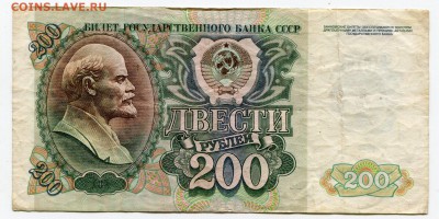 200 рублей 1992 до 23-10-2018 до 22-00 по Москве - 318 Р