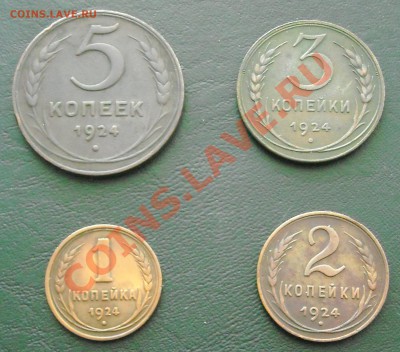 1, 2, 3, 5 хороших копеек 1924 оценка - DSCN2842.JPG