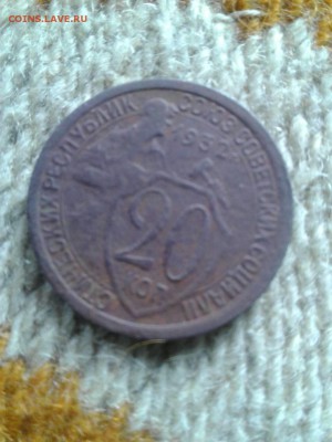 20 копеек 1932г. перепутка. - image (53)