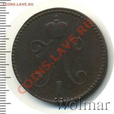 3 копейки 1847 год С-М - nikolaj1-1847-3_kopejki-Cu-XF-2