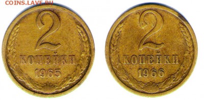 2 коп. 1965-66 - 2к-65-66 2.JPG