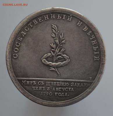 Жетон, монета, медаль? В память заключения мира со Шведцией - DSC_0055.JPG