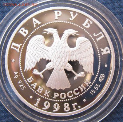 2руб1998г Станиславский Ag925 - IMG_1145.JPG