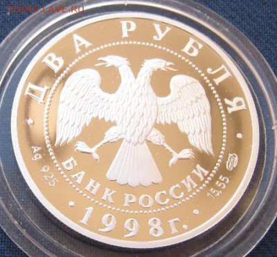 2руб1998г Станиславский Ag925 - IMG_1146.JPG