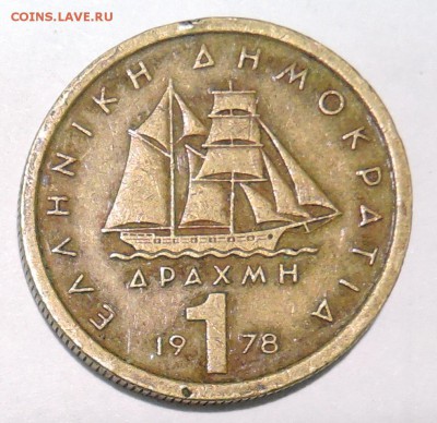 ГРЕЦИЯ - 1 драхма 1978 г. до 25.10 в 22:00 - DSCN2772.JPG