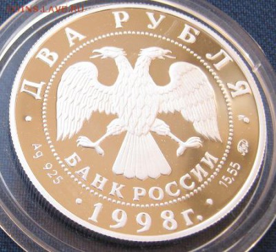 2руб1998г Эйзенштейн Ag925 - IMG_1152.JPG