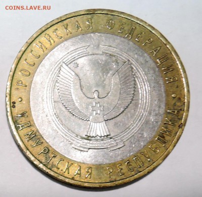 10 рублей 2008г. БИМ УДМУРТСКАЯ РЕСПУБЛИКА  до 25.10 в 22:00 - DSCN2775.JPG
