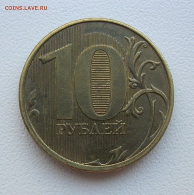 10 рублей 2012г полный раскол - IMG_1569.JPG