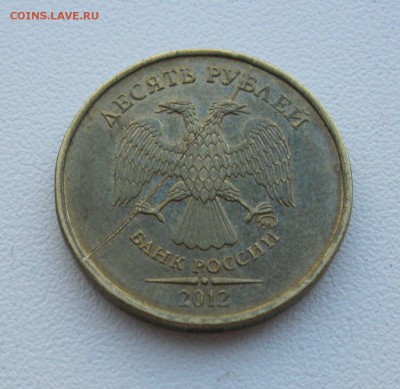 10 рублей 2012г полный раскол - IMG_1567.JPG