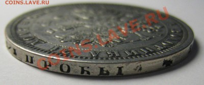 1 рубль 1878 года, до 20 мая 20.00 МСК - Изображение 015