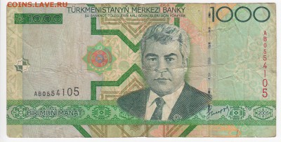 ТУРКМЕНИСТАН - 1000 манатов 2005 г. до   25.10 в 22:00 - IMG_20181019_0005