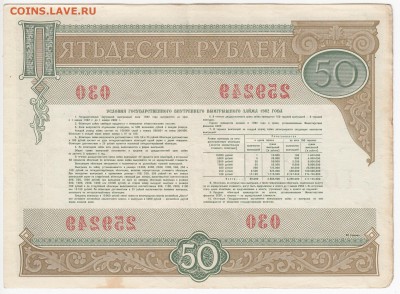 СССР-Облигация на 50 рублей заем 1982 года до 25.10 в 22:00 - IMG_20181019_0006