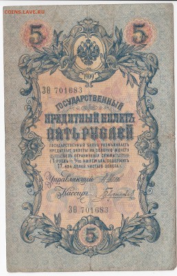 5 рублей 1909 г. Шипов-Гаврилов до 25.10 в 22:00 - IMG_20181019_0002