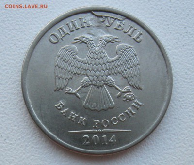1 рубль 2014 брак на опознание - IMG_1586.JPG