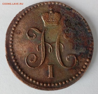 1 копейка 1842 - 1 копейка 1842 3