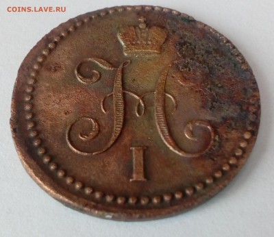 1 копейка 1842 - 1 копейка 1842 4