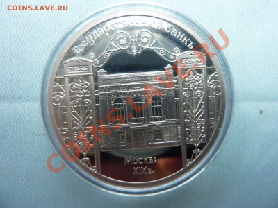 5 рублей ГОСБАНК ПРУФ в капсуле до 23.05.11 в 22-00 - MEMO0001.JPG