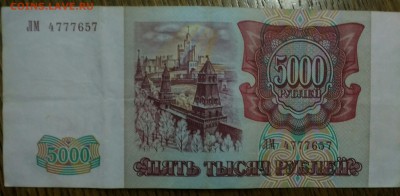 5000 рублей 1993(2004) брак? - IMG_20181019_185908