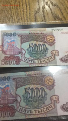 5000 рублей 1993(2004) брак? - IMG-20181019-WA0003